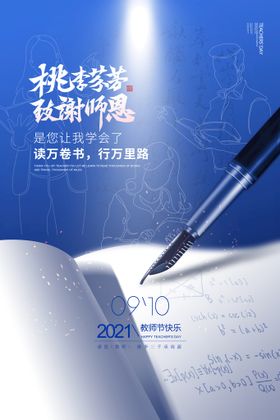 编号：49082309281401415872【酷图网】源文件下载-教师节