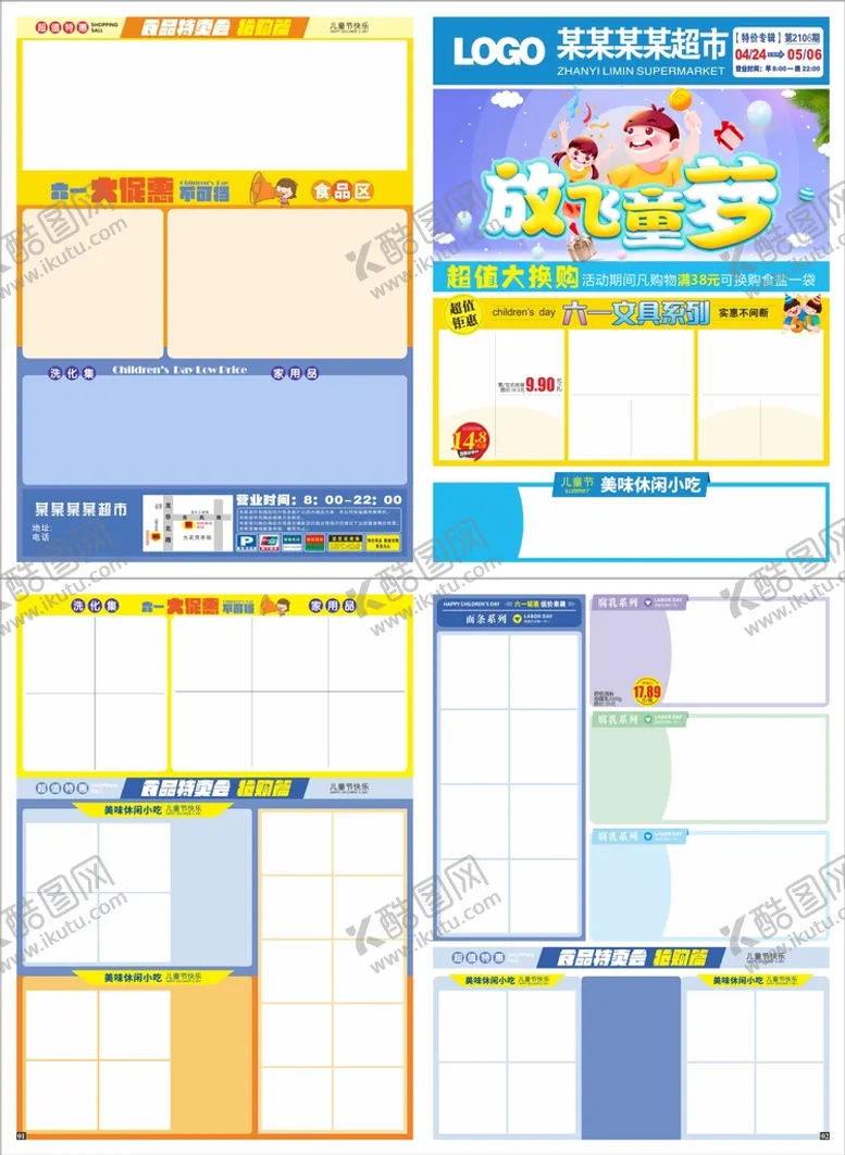 编号：14418402121752179715【酷图网】源文件下载-六一儿童节超市邮报DM单
