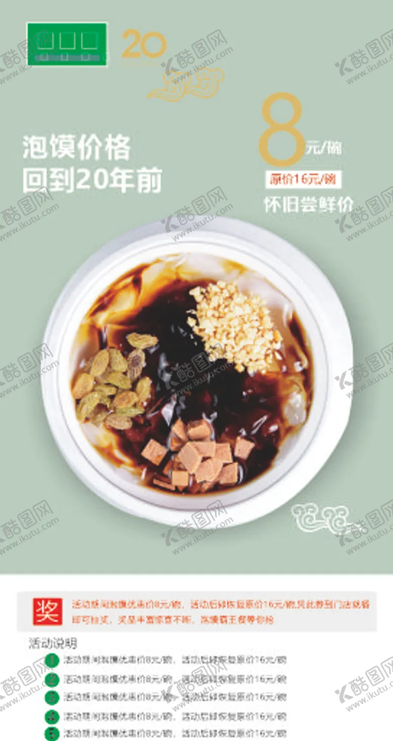 编号：31152305142300381327【酷图网】源文件下载-冰粉宣传页