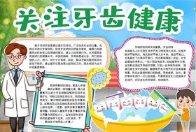 医疗爱牙海报模板
