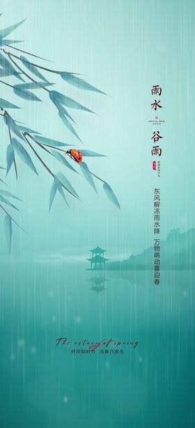 谷雨画册瓜苗节气海报