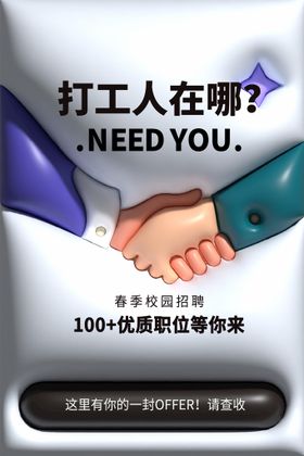 招聘人人才饭店DM