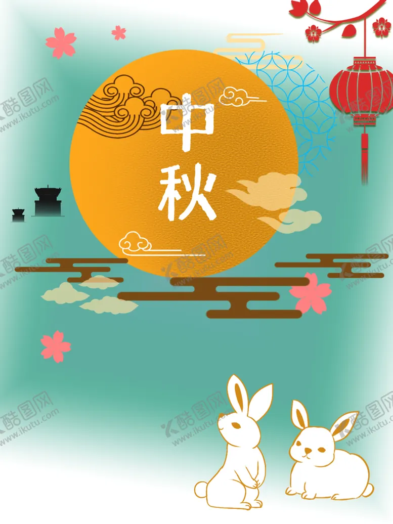 编号：18298912182023149424【酷图网】源文件下载-中秋佳节