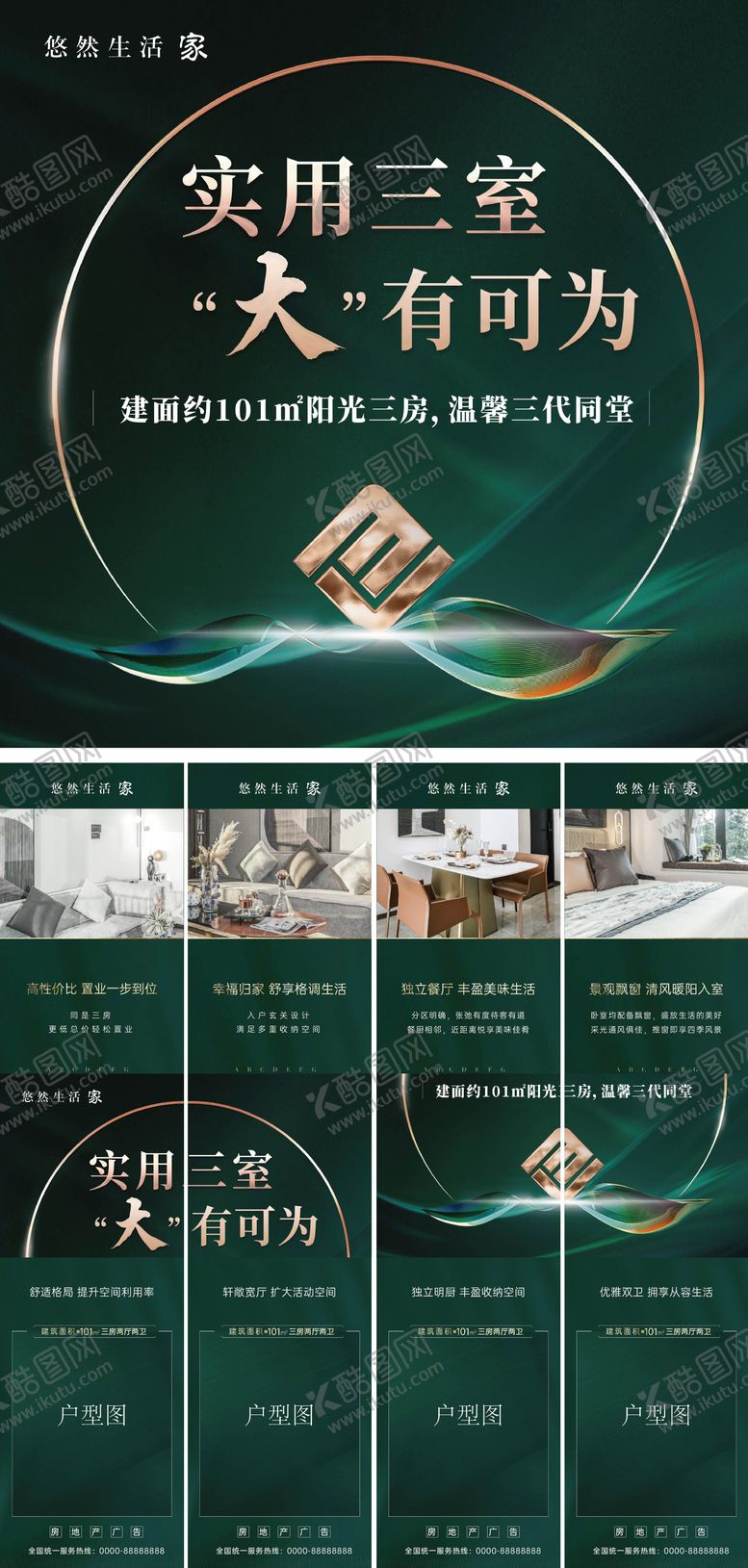 编号：90282611170350485619【酷图网】源文件下载-四宫格