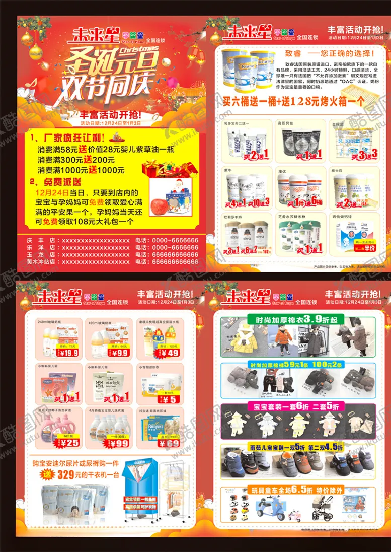 编号：40888206260823161995【酷图网】源文件下载-孕婴童圣诞元旦双节同庆