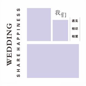 婚礼背景中式婚礼照片墙