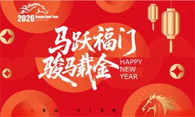 马年
