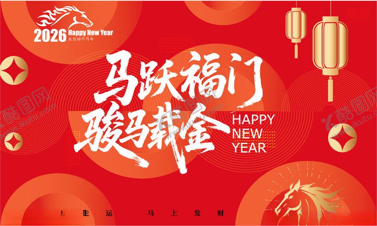 编号：23528612181738259126【酷图网】源文件下载-马年