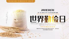 节约粮食浪费可耻反对铺张浪费勤俭
