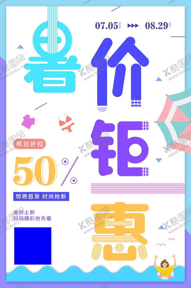 编号：35665509290758301619【酷图网】源文件下载-促销