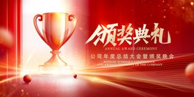 红色背景年会周年庆典城市剪影会议