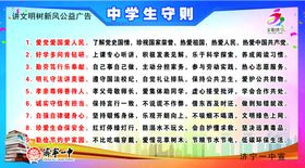 中学生守则