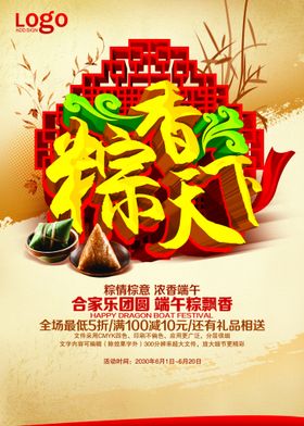 端午节海报传单放假中式背景