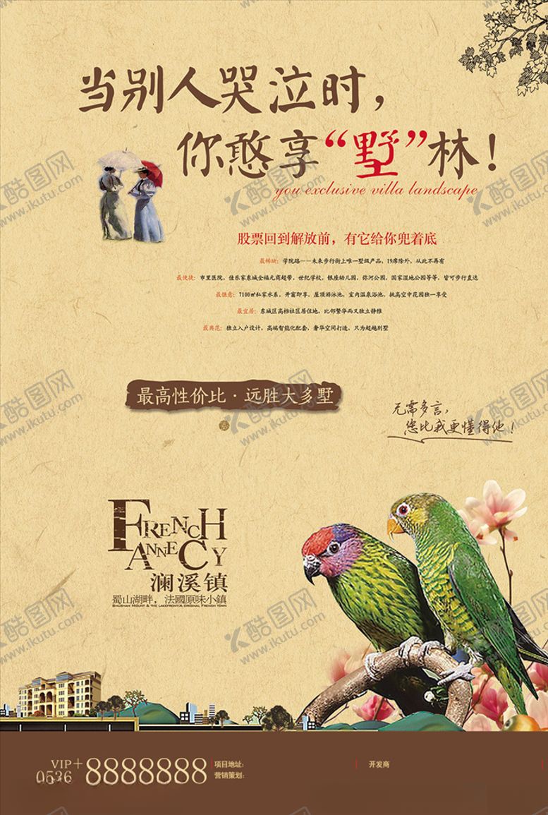 编号：50577110021051095457【酷图网】源文件下载-地产广告