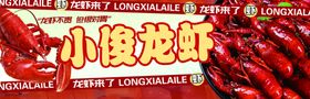 小龙虾海报啤酒展架麻辣