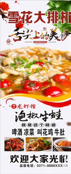 小龙虾展架