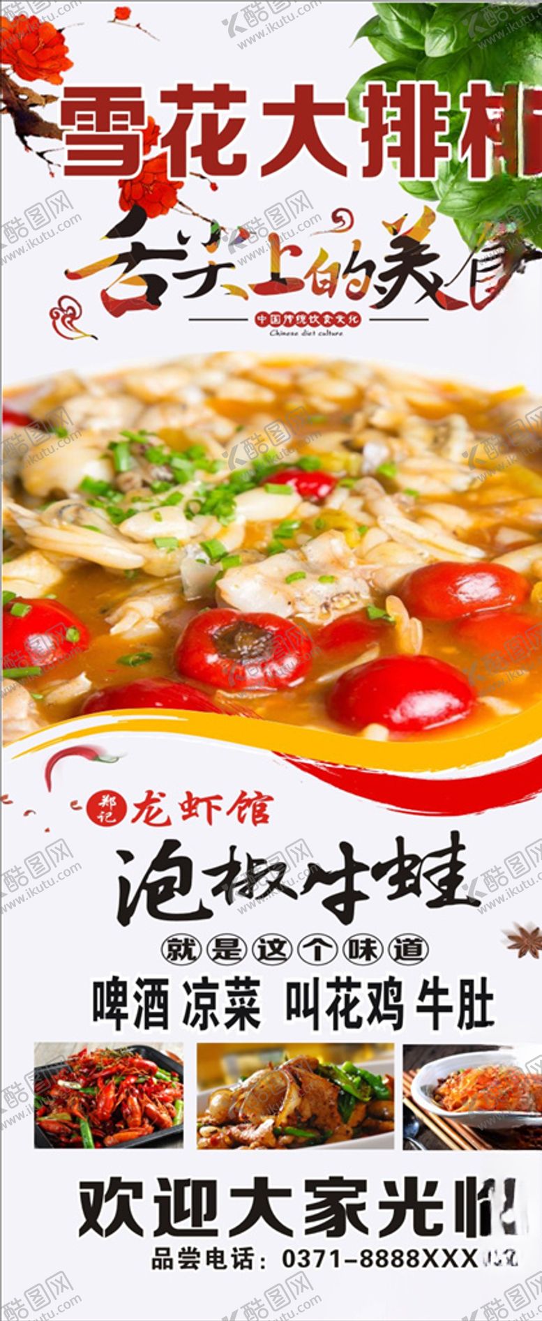 编号：39376806232231012559【酷图网】源文件下载-小龙虾展架