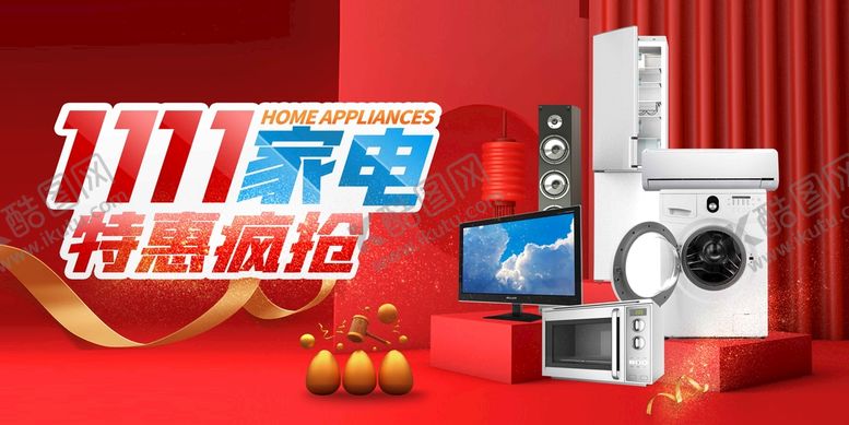 编号：35419209171719549457【酷图网】源文件下载-双十一家电