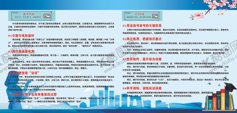 编号：36950307121956488336【酷图网】源文件下载-学校展板
