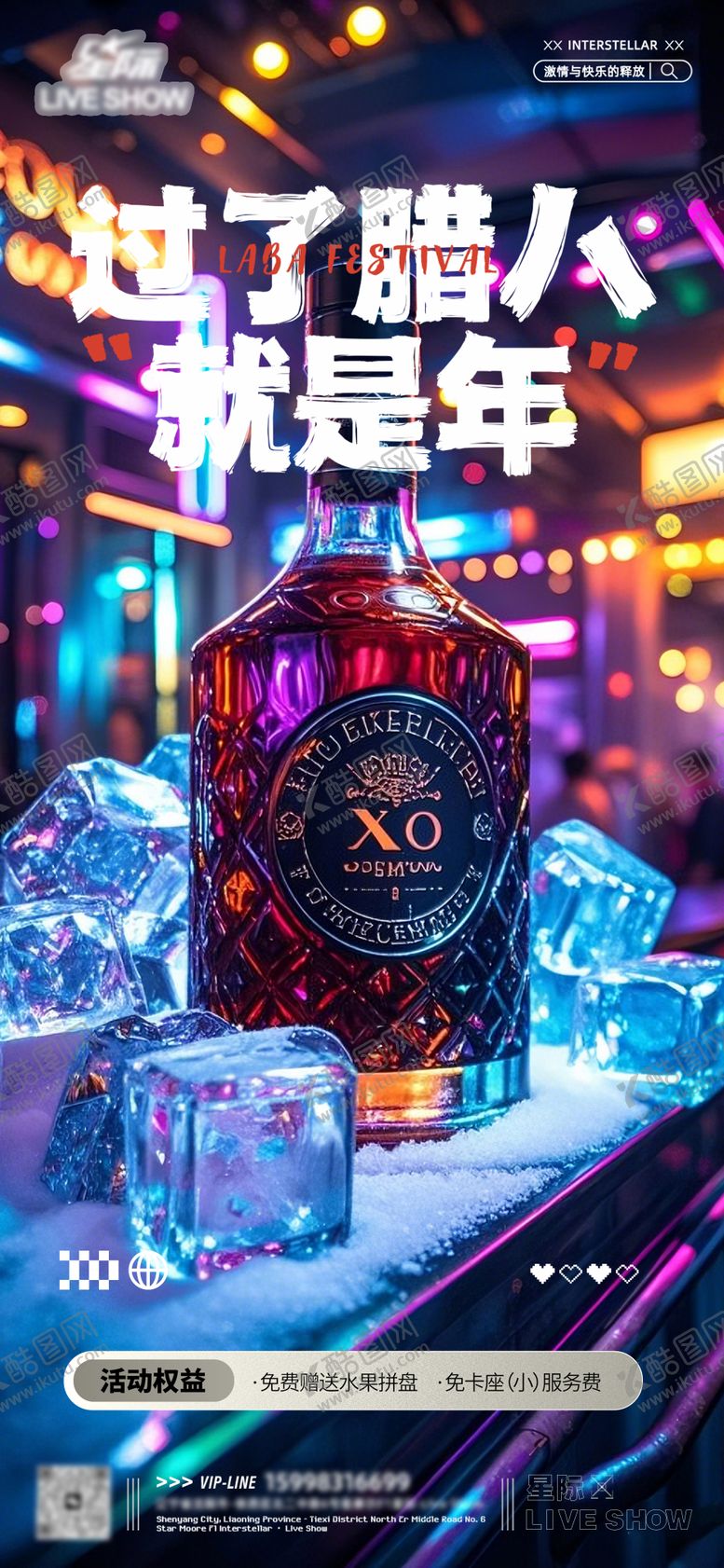 编号：52063201121336156479【酷图网】源文件下载-酒吧腊八节宣传海报