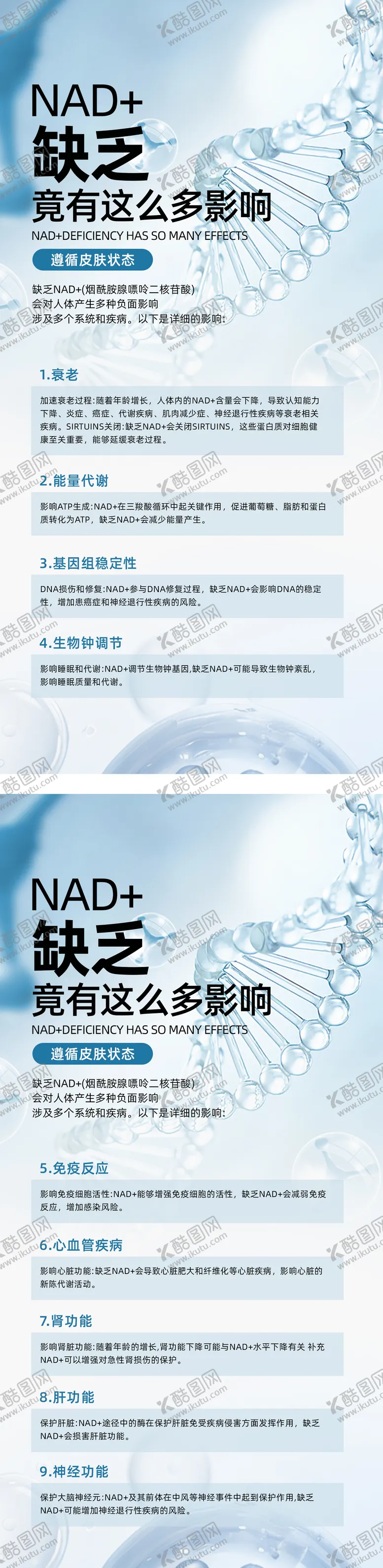 编号：64949009241538545149【酷图网】源文件下载-NAD 缺乏