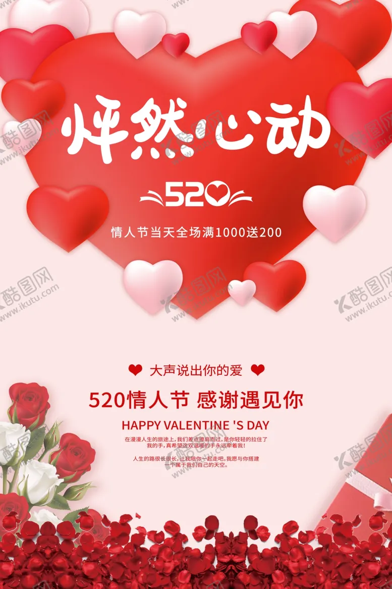 编号：44988603010252576277【酷图网】源文件下载-520海报