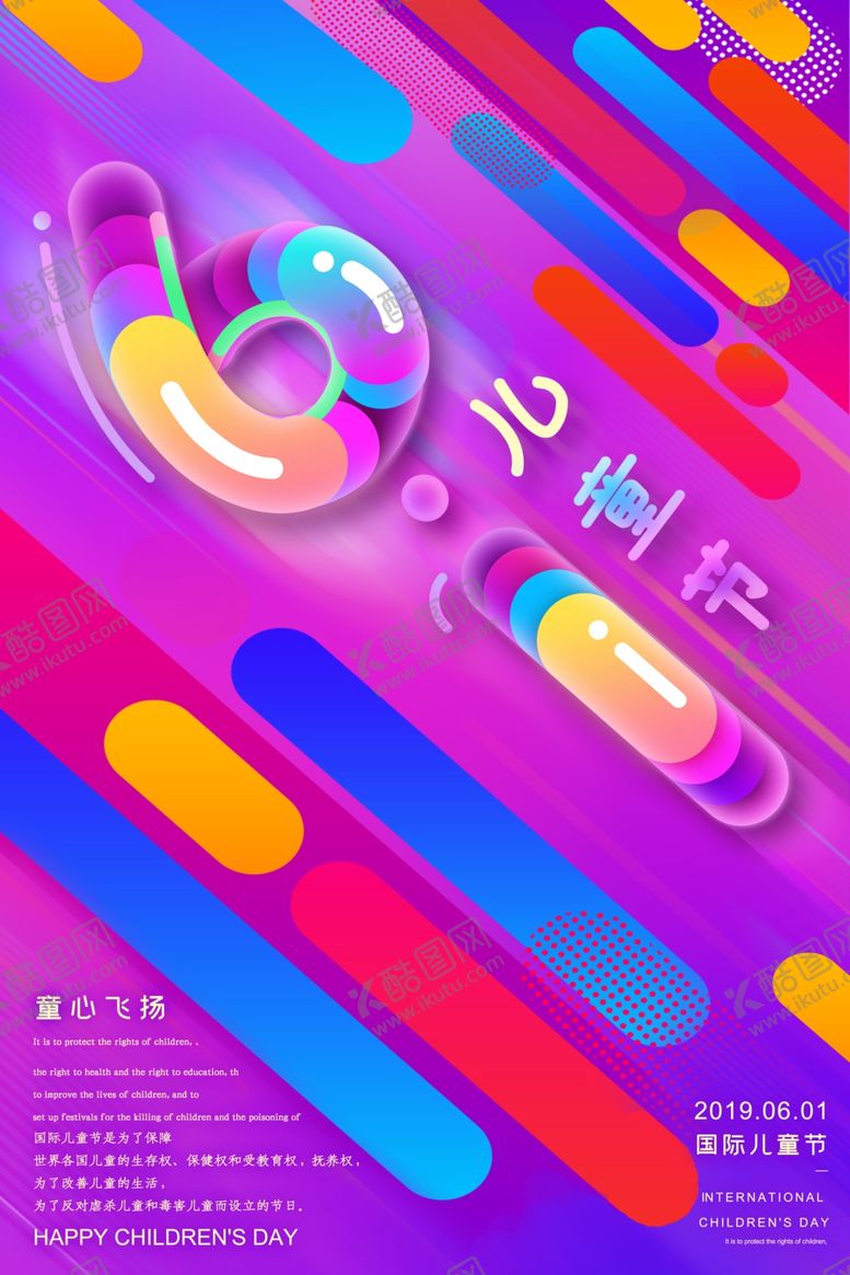 编号：33045107130510196870【酷图网】源文件下载-儿童节素材