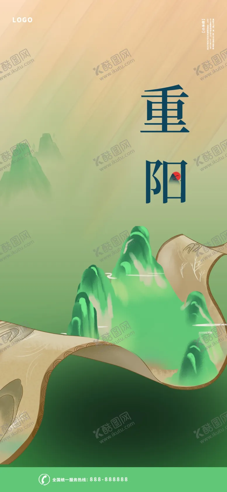 编号：03692409241425479235【酷图网】源文件下载-重阳节