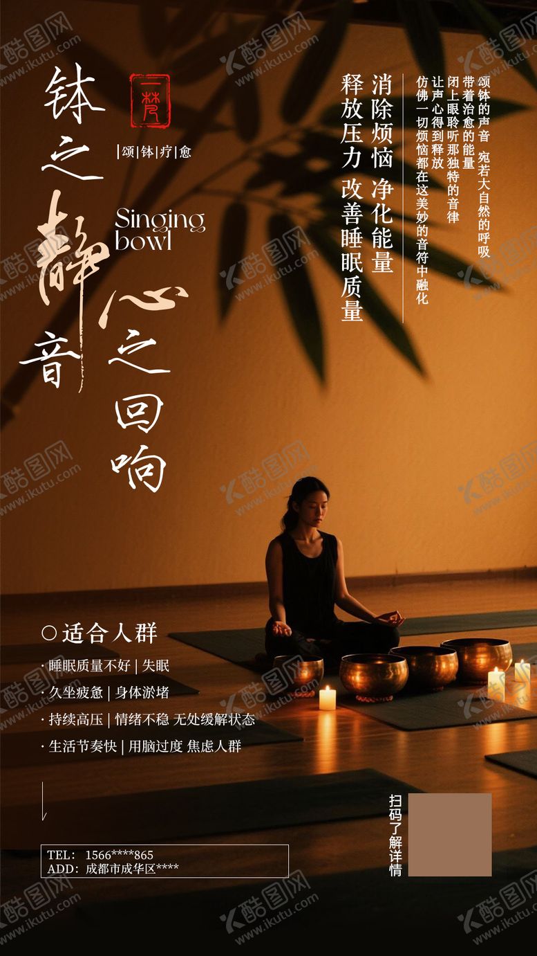 编号：45199411171225331961【酷图网】源文件下载-颂钵疗愈海报  