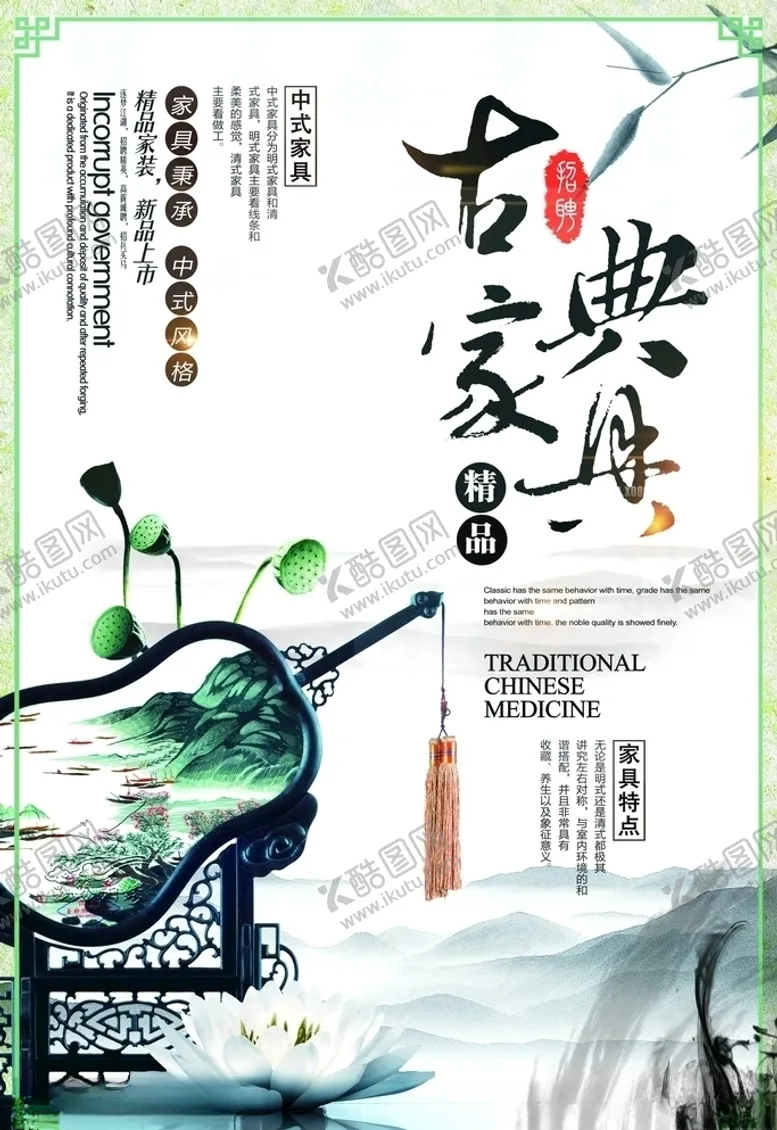 编号：64707005051136031519【酷图网】源文件下载-古典家具