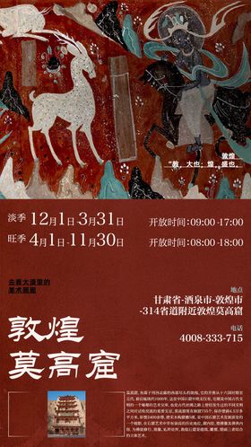 敦煌莫高窟壁画