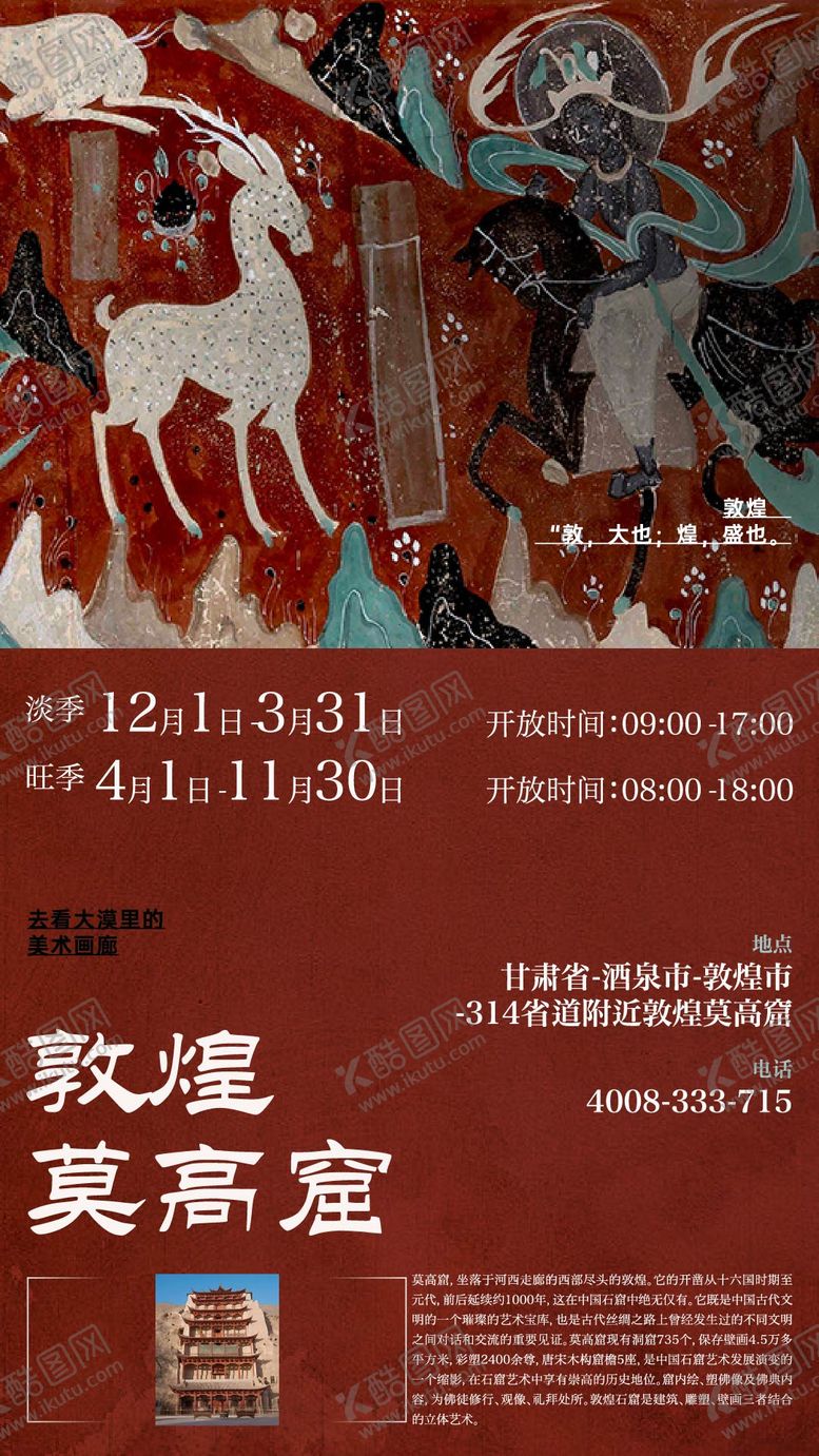 编号：30335604032047516626【酷图网】源文件下载-敦煌莫高窟壁画