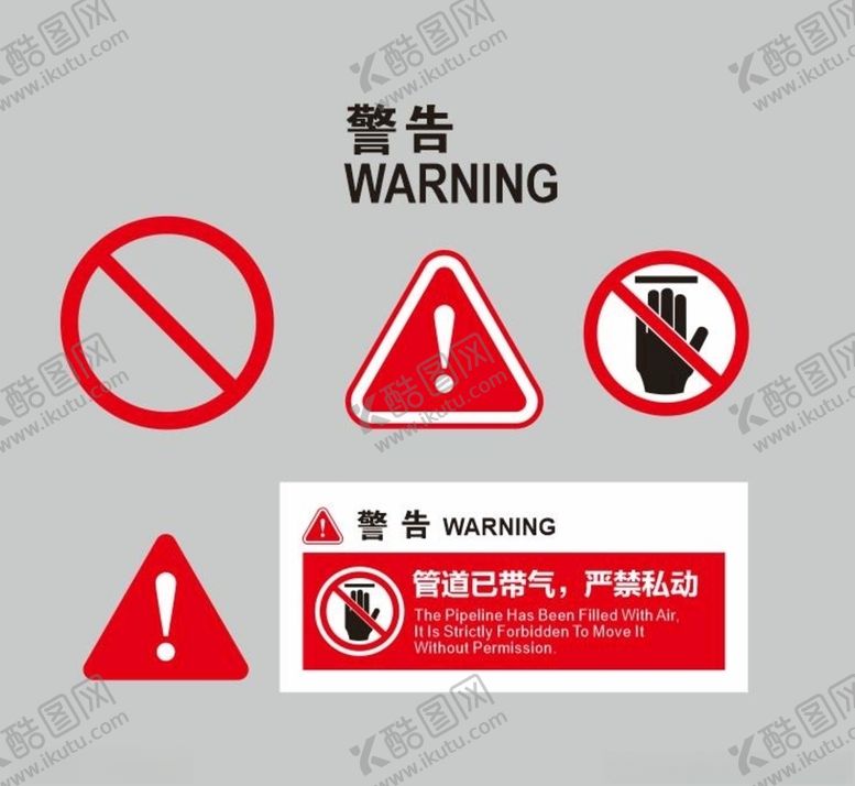 编号：24981010090403185464【酷图网】源文件下载-警告标示