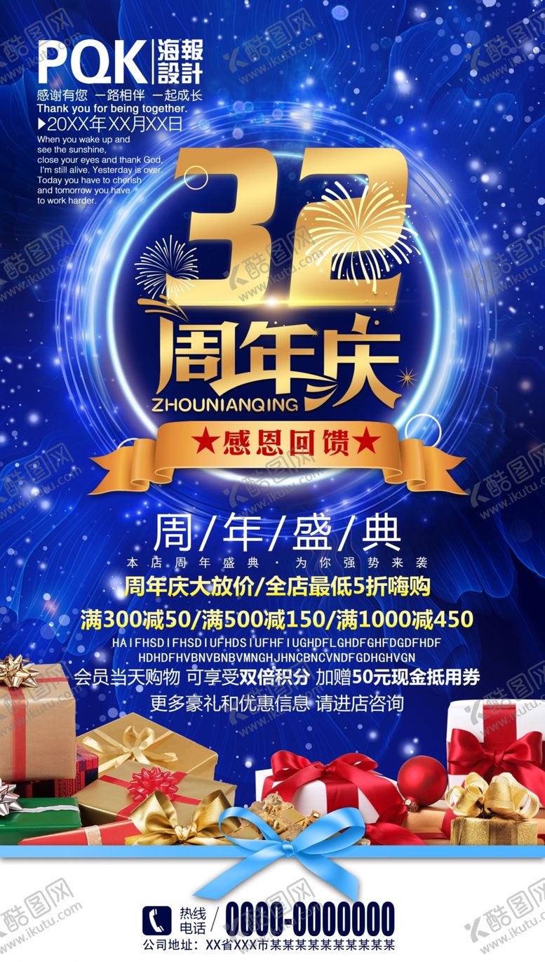 编号：76234310111410523614【酷图网】源文件下载-32周年庆