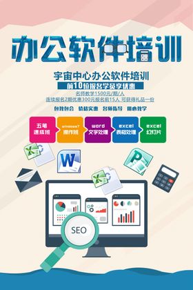 办公软件培训