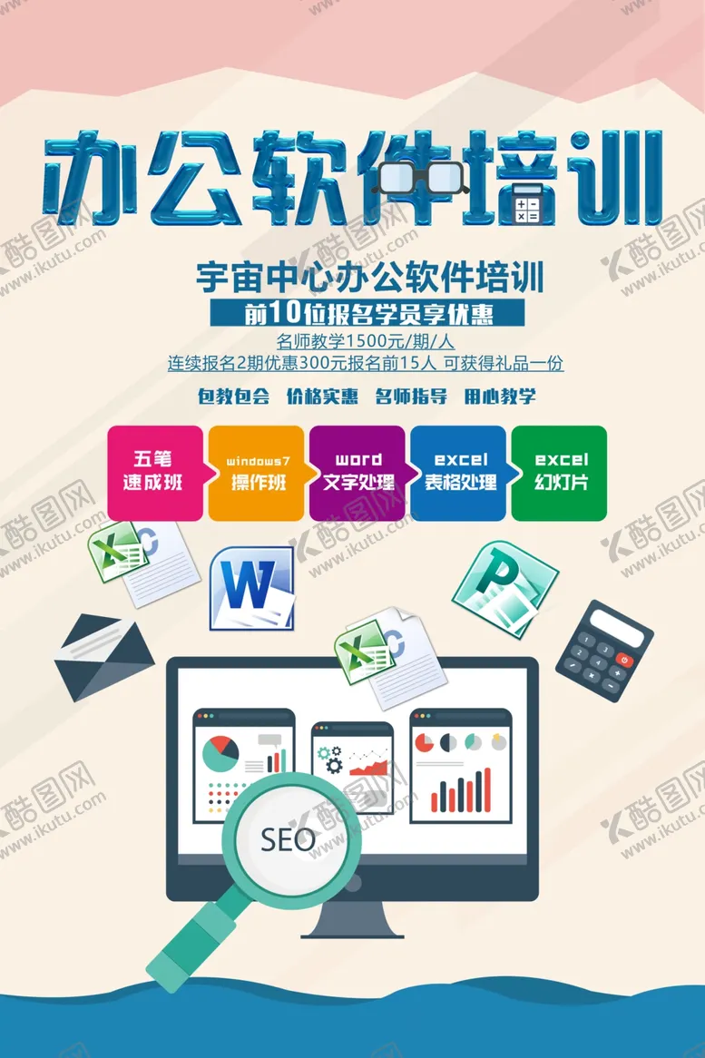 编号：61806607011804248437【酷图网】源文件下载-办公软件培训