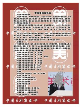 编号：92376409250215056385【酷图网】源文件下载-中国美术家协商简介