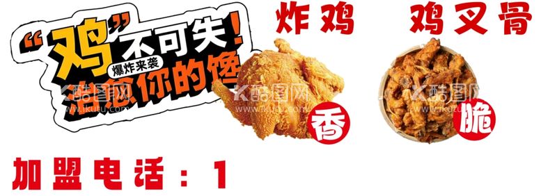 编号：83139212100317425748【酷图网】源文件下载-炸鸡