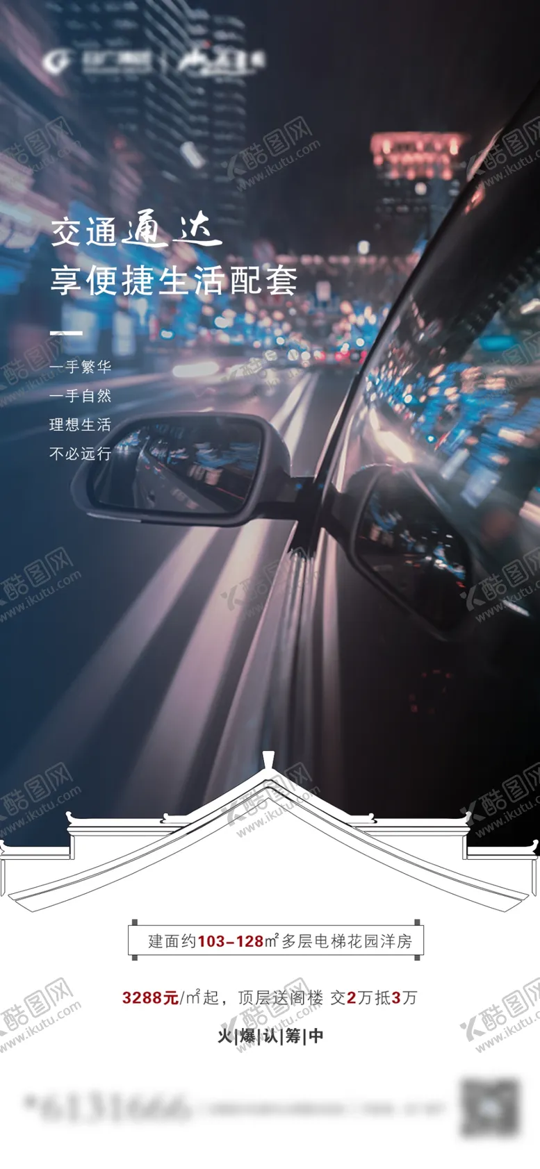 编号：76230806231502074454【酷图网】源文件下载-地产交通刷屏图