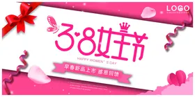 浪漫粉色3.8女王节海报