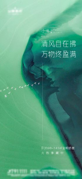 节气海报绿色背景地产
