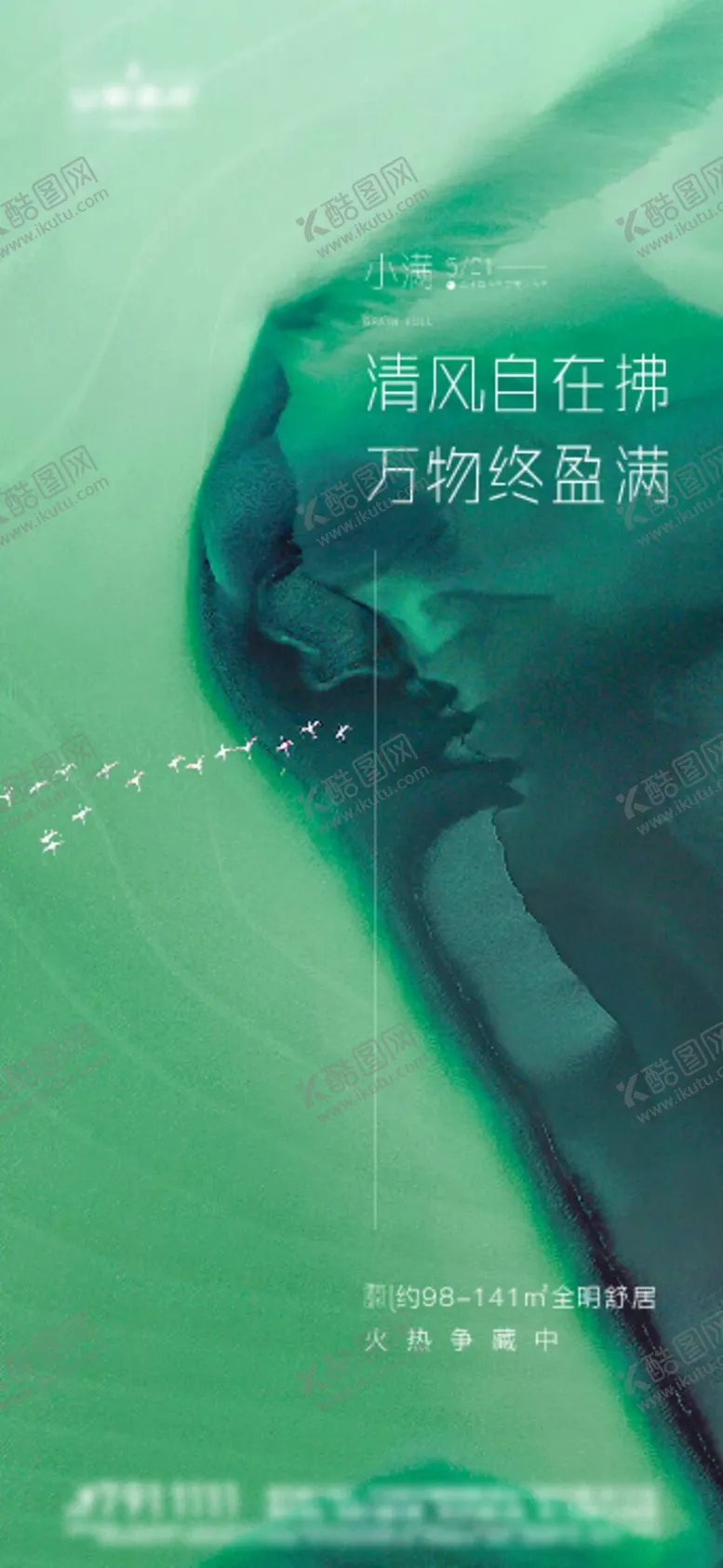 编号：21141212011306419929【酷图网】源文件下载-节气海报