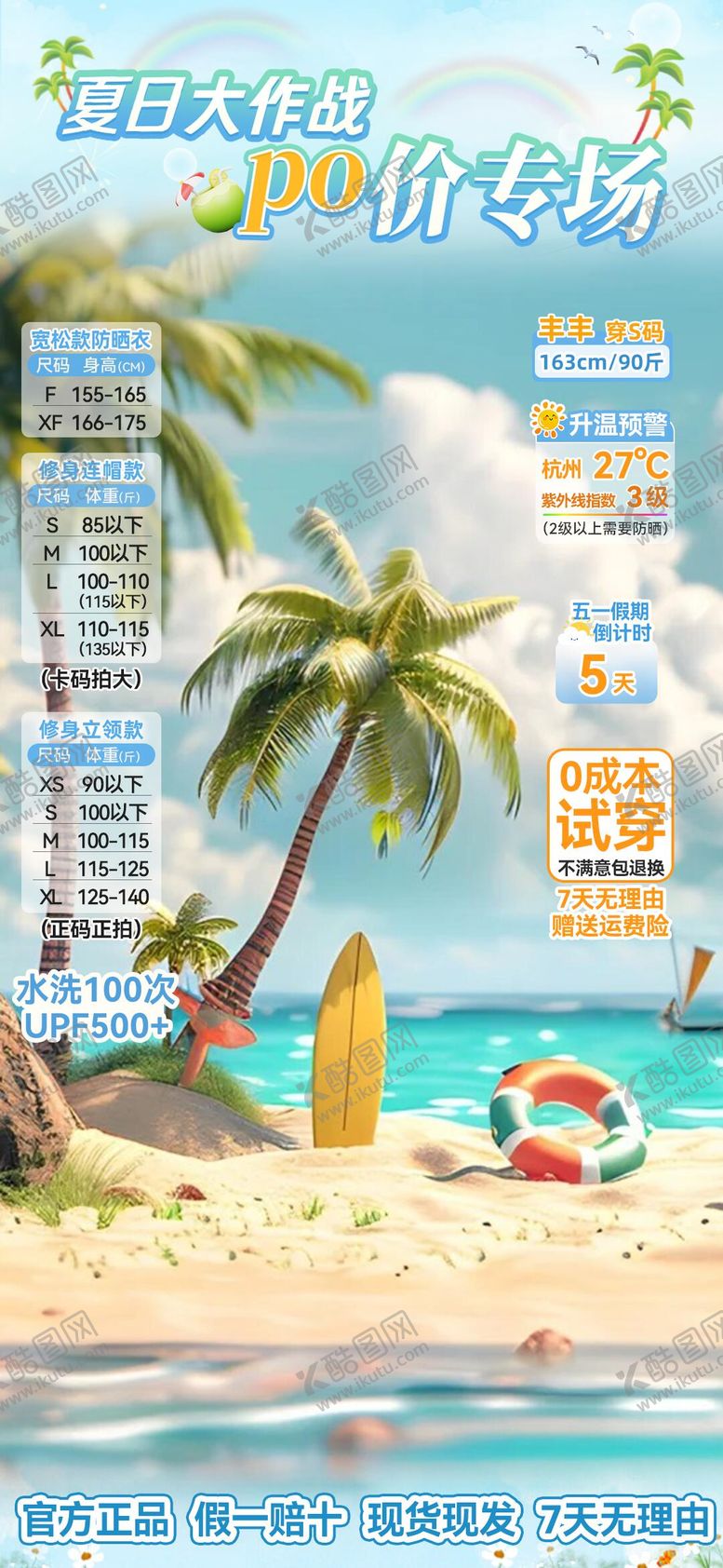 编号：26100704121836369833【酷图网】源文件下载-直播防晒贴片