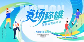 运动会背景