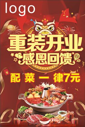 重装开业