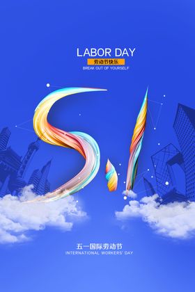 51劳动节快乐建筑工人红色复古海报