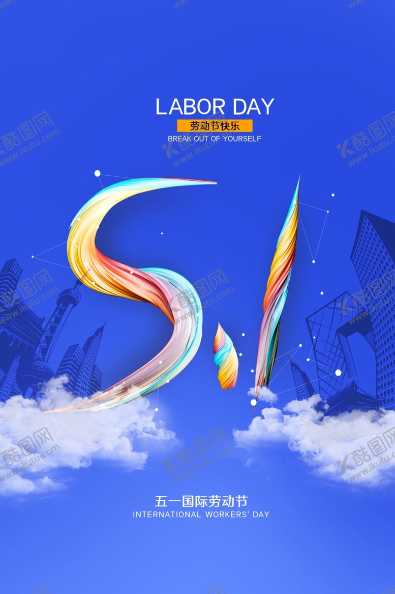 编号：94990510300942166710【酷图网】源文件下载-51劳动节快乐