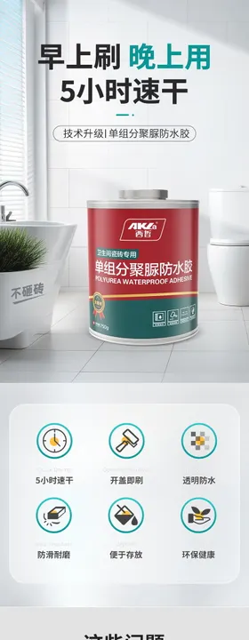 防水涂料详情页