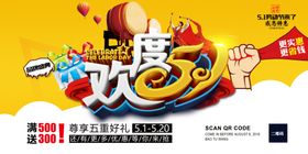 欢度五一喜庆火爆促销宣传海报