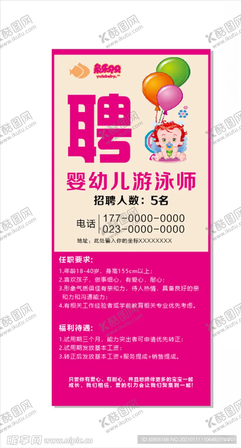 编号：89174006180159224152【酷图网】源文件下载-招聘